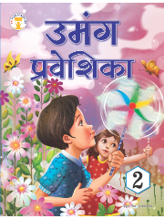 Umang Praveshika