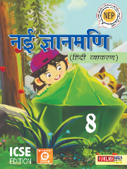 Nai Gyanmani (Icse)