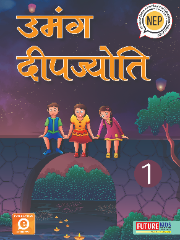 Umang Deepjyoti