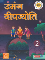 Umang Deepjyoti