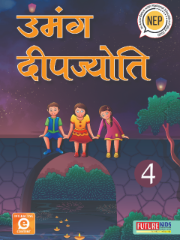 Umang Deepjyoti