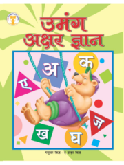 Umang Akshar Gyan