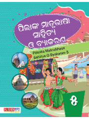 Pilanka Matrubhasa Sahitya O Byakaran