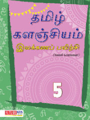 Tamil Kalanjiam Grammar