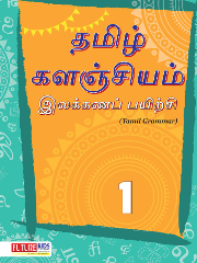 Tamil Kalanjiam Grammar