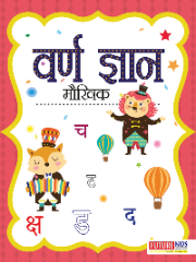 Varn Gyan (Maukhik)