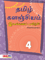 Tamil Amudu