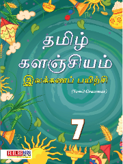 Tamil Amudu