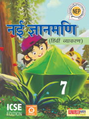 Nai Gyanmani (Icse)
