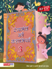 Rangmanch Ki Kahaniya