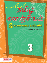 Tamil Amudu