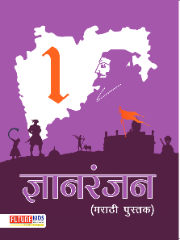 Gyanranjan Marathi Textbook