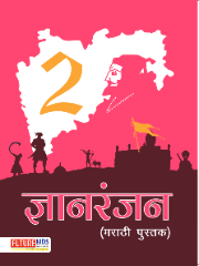 Gyanranjan Marathi Textbook