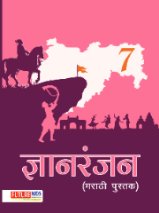 Gyanranjan Marathi Textbook