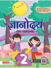 Gyanodya (Hindi Textbook) Class 2