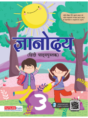 Gyanodya (Hindi Textbook) Class 3