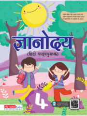 Gyanodya (Hindi Textbook) Class 4