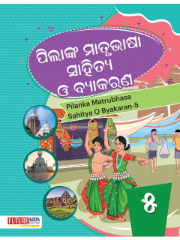 Pilanka Matrubhasa Sahitya O Byakaran