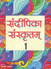 Sandeepika Sanskritm