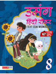 Umang Hindi Reader Class 8 (Text-cum-workbook)