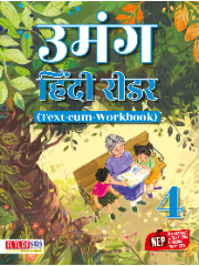 Umang Hindi Reader Class 4 (Text-cum-workbook)