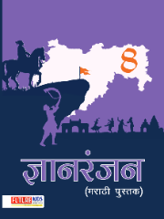 Gyanranjan Marathi Textbook